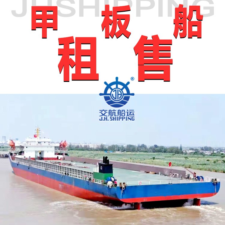 专业上海交航船务 甲板船出租、甲板驳出售与甲板货船买卖一站式服务